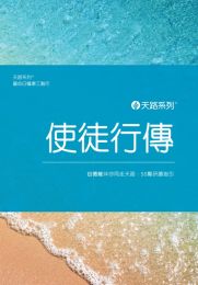 Our Daily Bread Journey Through: Acts (Traditional Chinese)