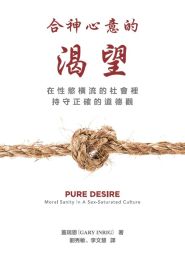 Pure Desire (Traditional Chinese)