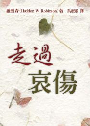 Grief: Comfort for Those Who Grieve and Those Who, Want to Help (Traditional Chinese)