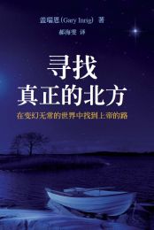 True North (Simplified Chinese)