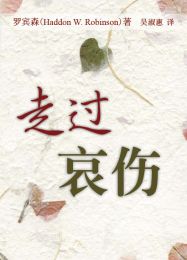 Grief: Comfort for Those Who Grieve and Those Who, Want to Help (Simplified Chinese)